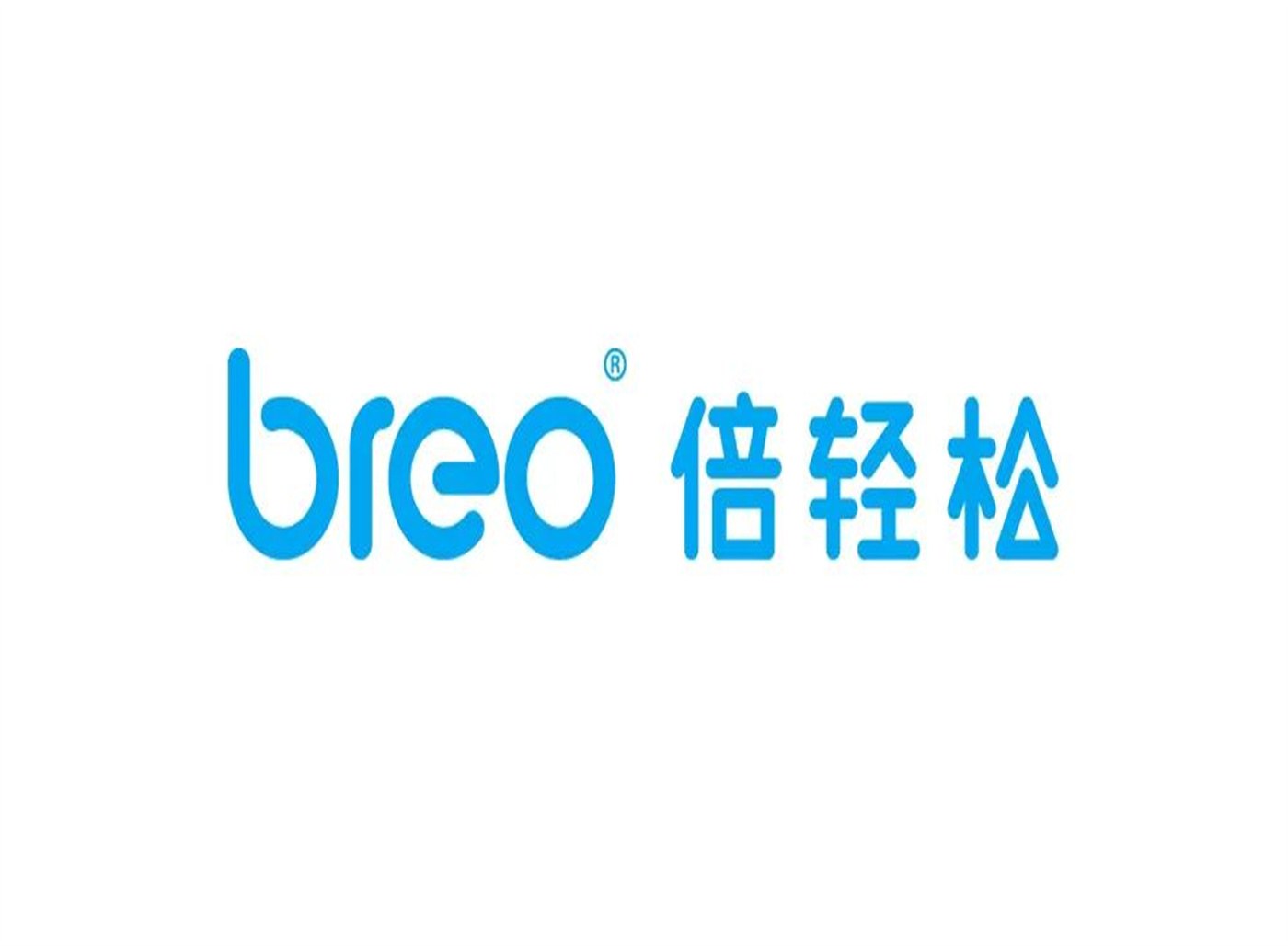 breo倍輕鬆