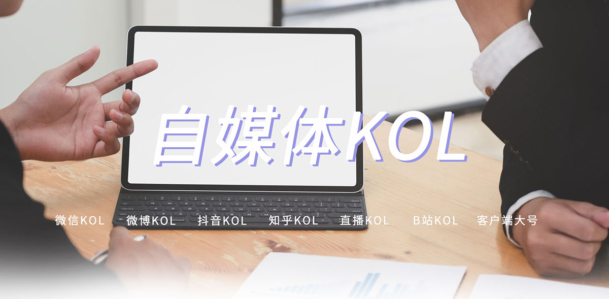 自媒體KOL(圖1)